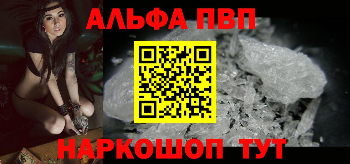 Alpha-PVP Crystall  Вход с VPN  Конаково  APVP VHQ 