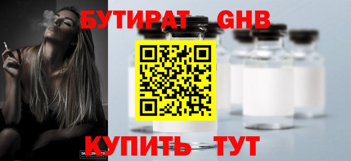 БУТИРАТ бутик Конаково