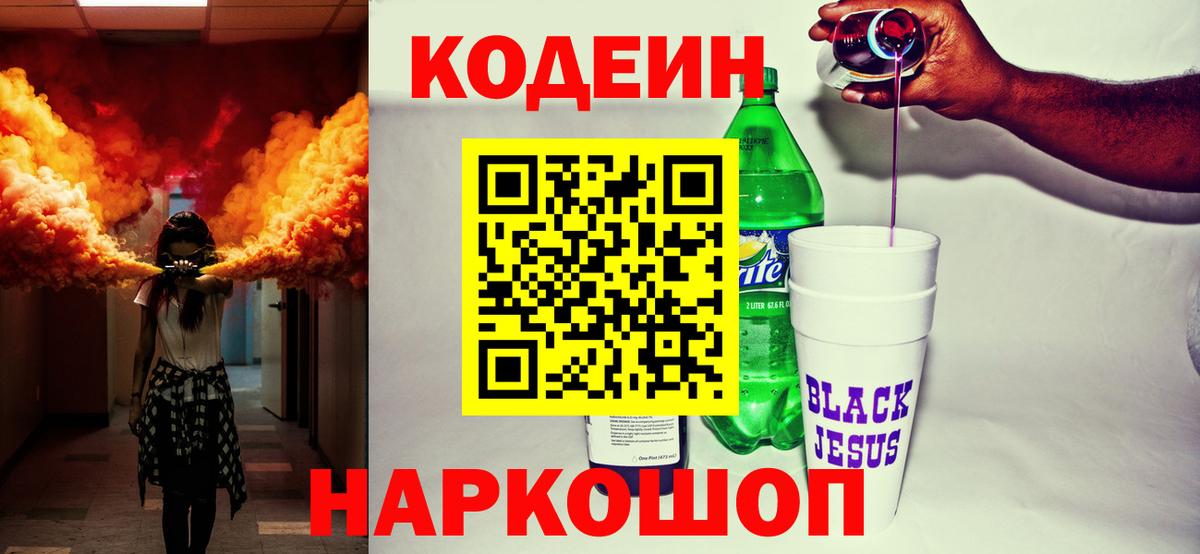 Конаково  Codein напиток Lean (лин)  Вход с VPN 