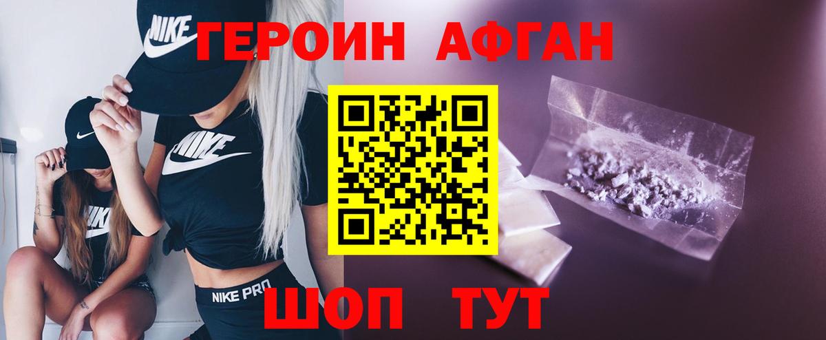 ГЕРОИН Heroin  Вход с VPN  Конаково 