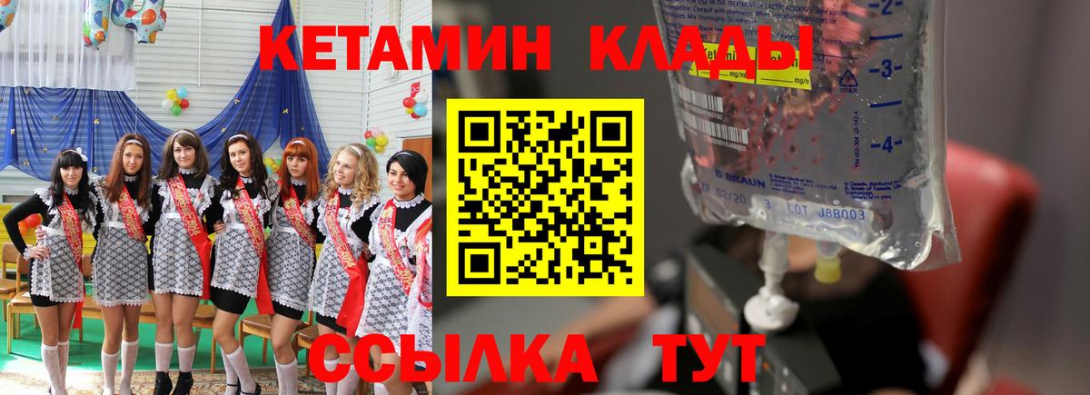 КЕТАМИН VHQ Конаково